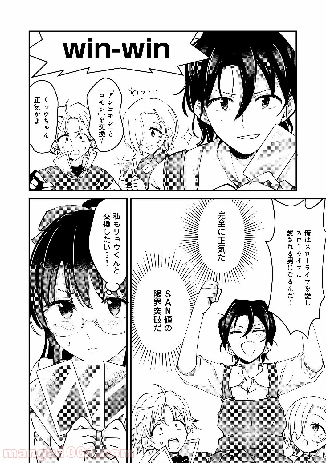 ページ 12 — 第3話