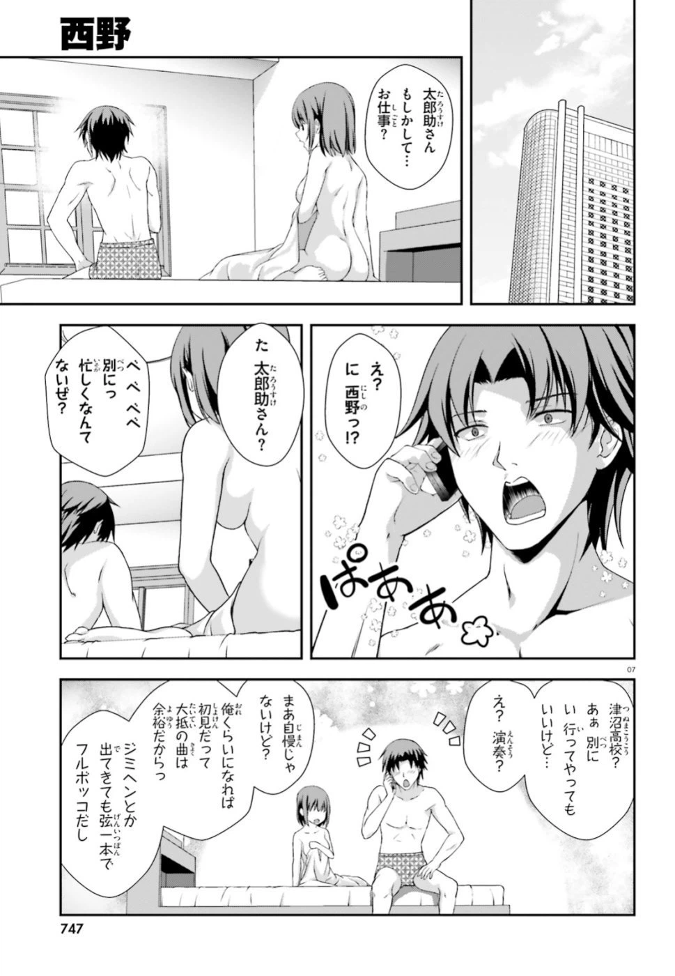 ページ 7 — 第7話