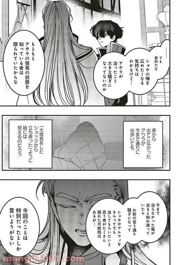 ページ 9 — 第11.1話