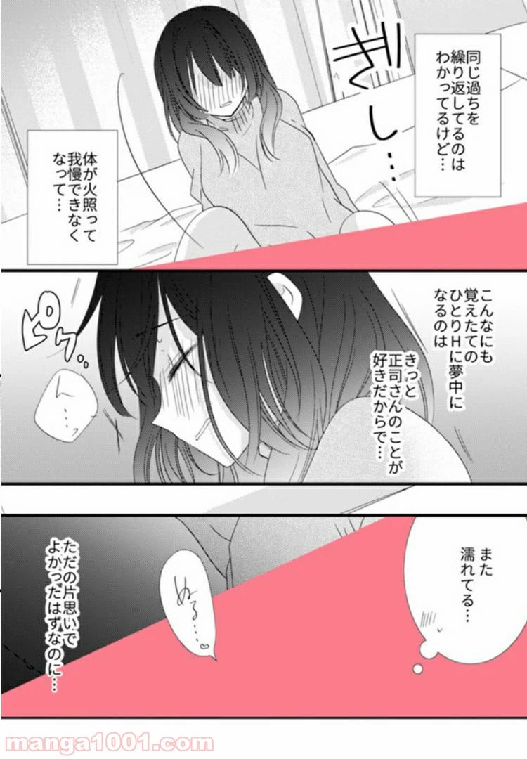 ページ 3 — 第3.1話