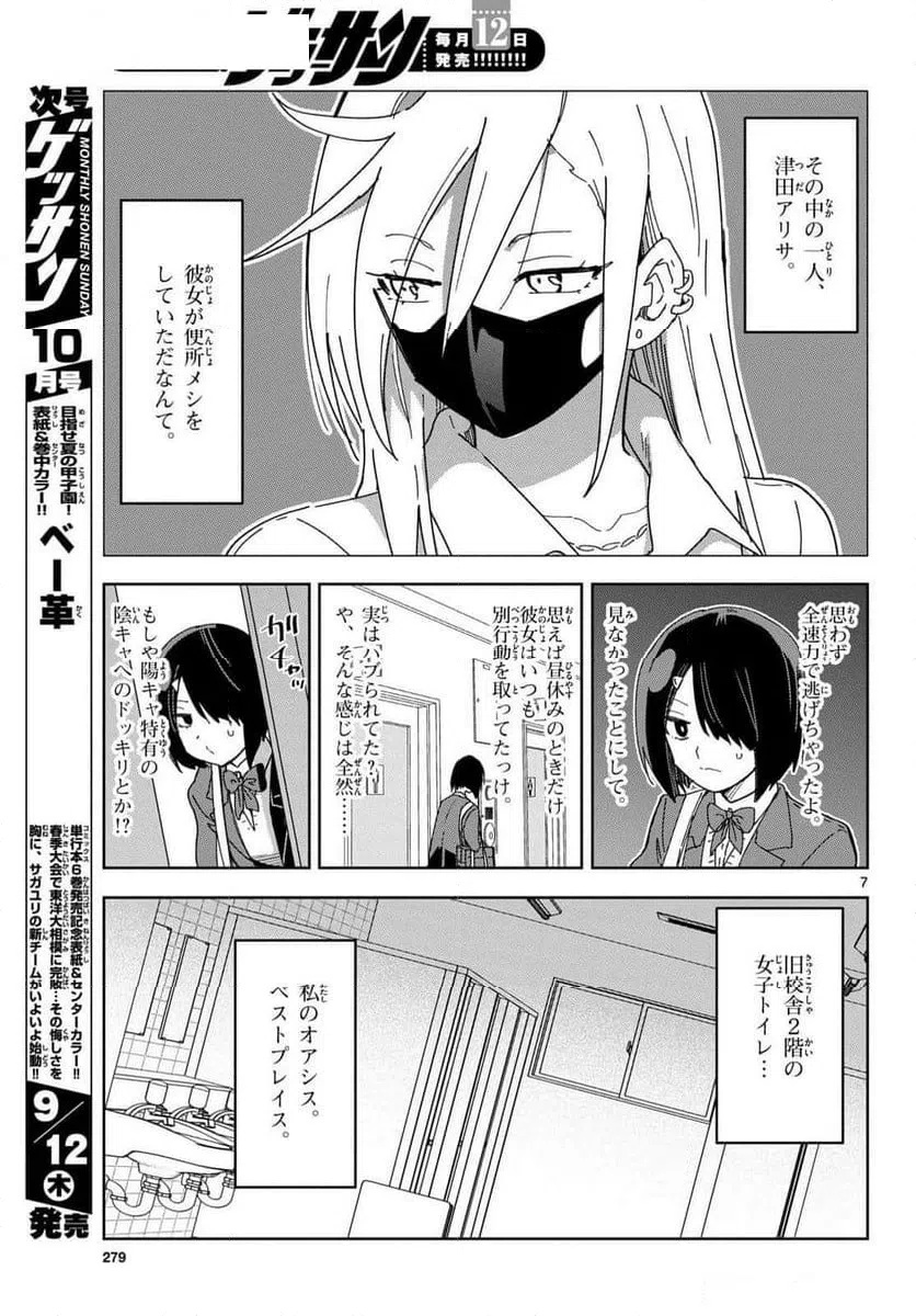 ページ 7 — 第1話