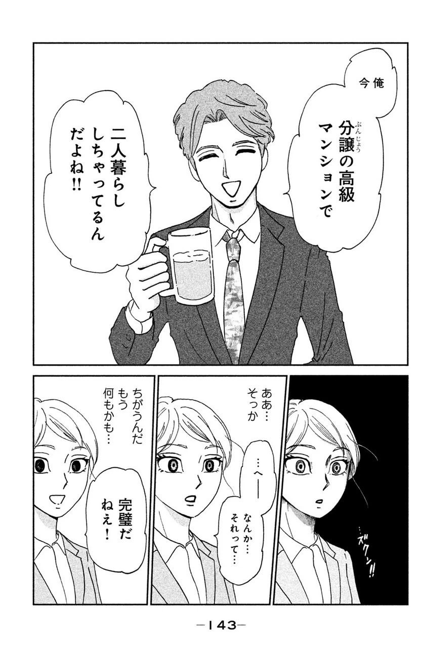 ページ 13 — 第7話