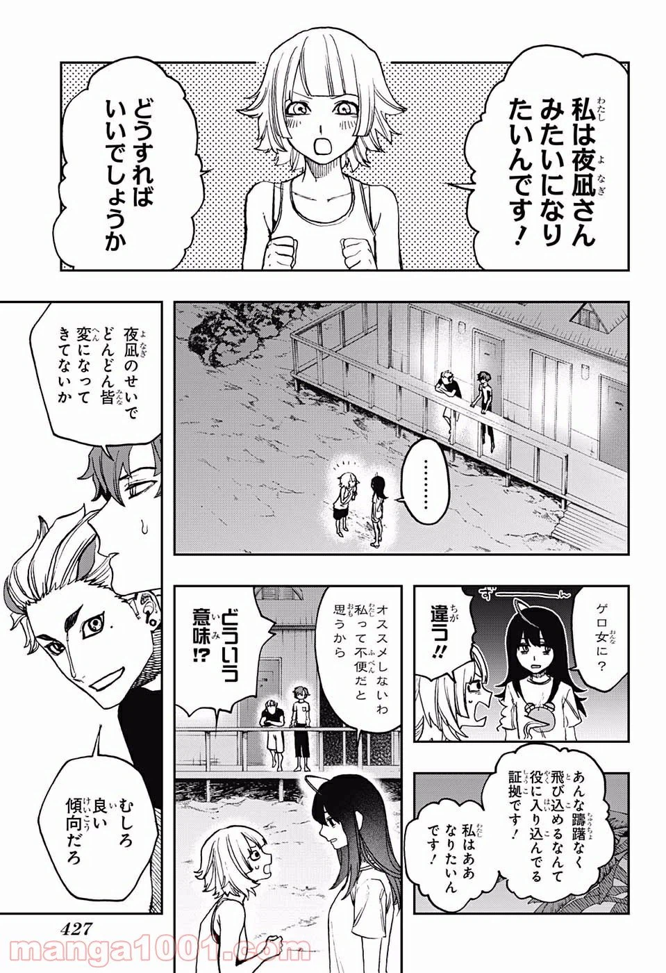ページ 16 — 第14話