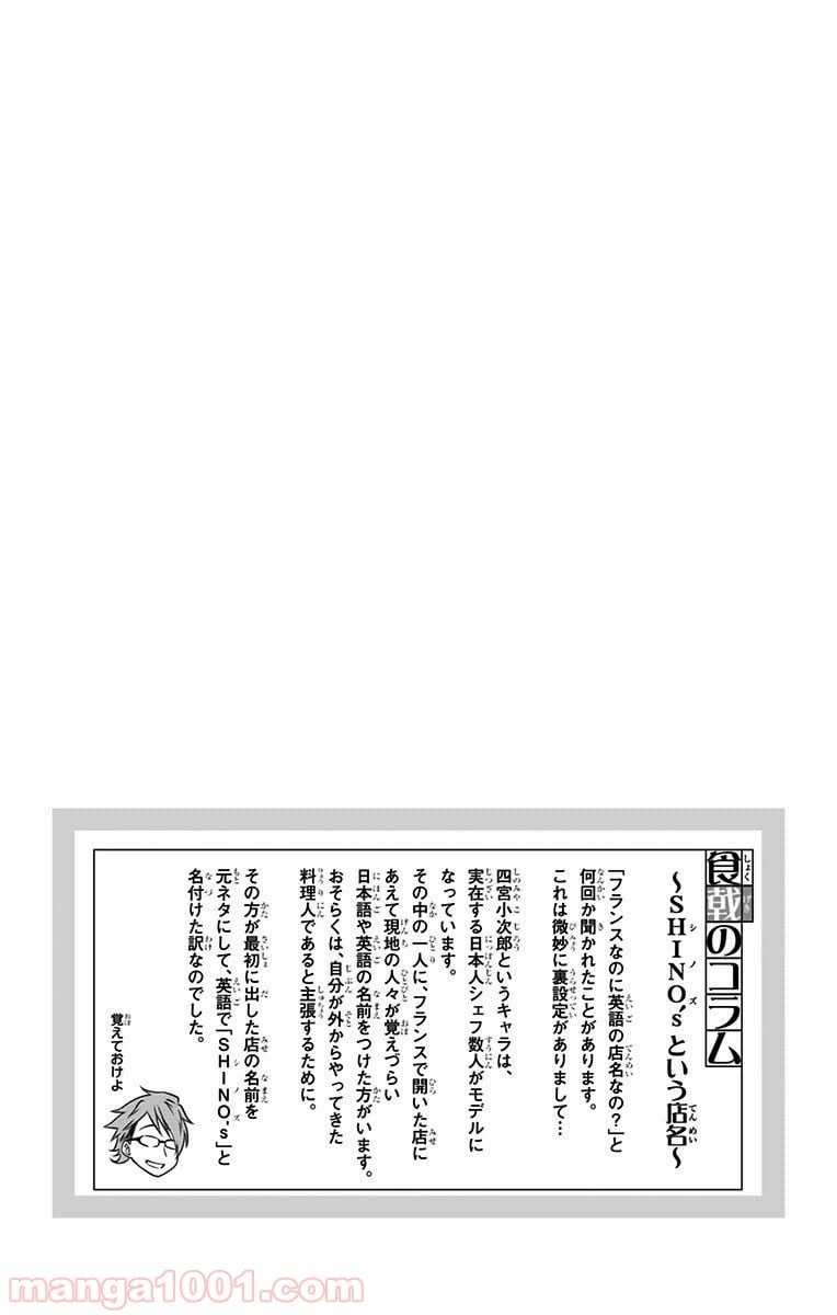 ページ 20 — 第111話
