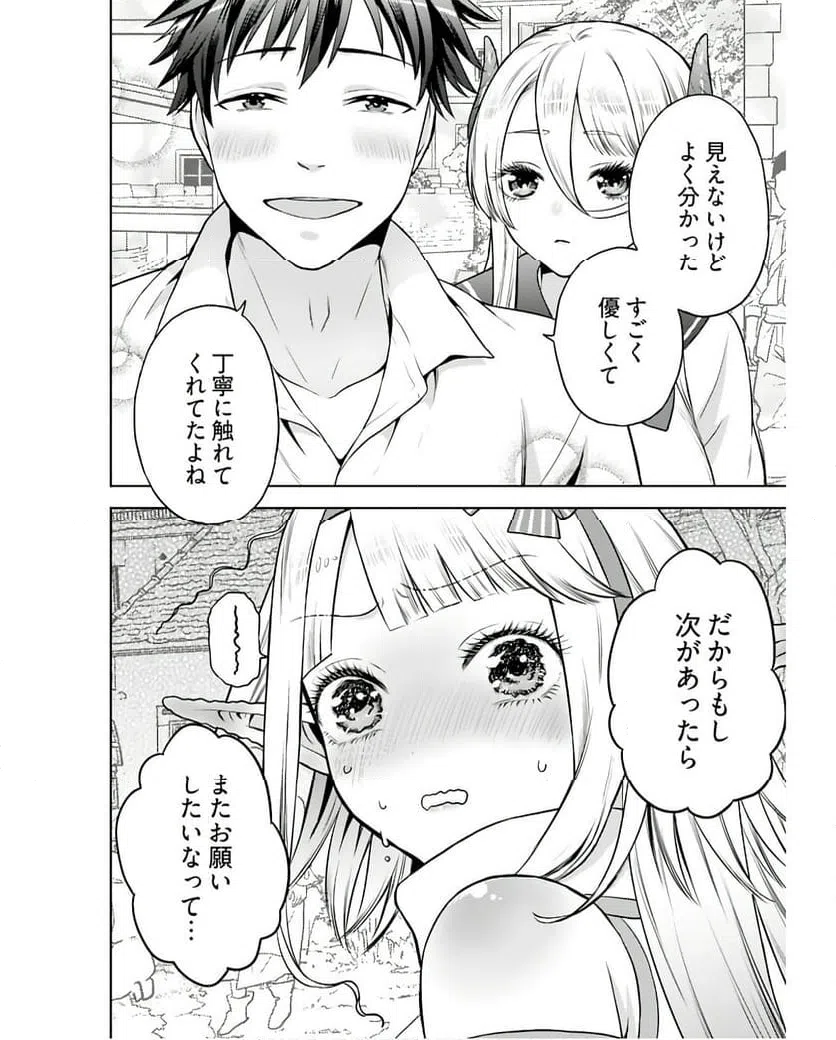 ページ 20 — 第5話