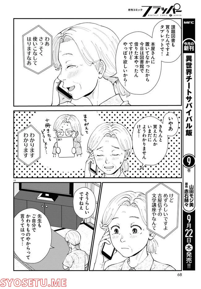 ページ 18 — 第7話