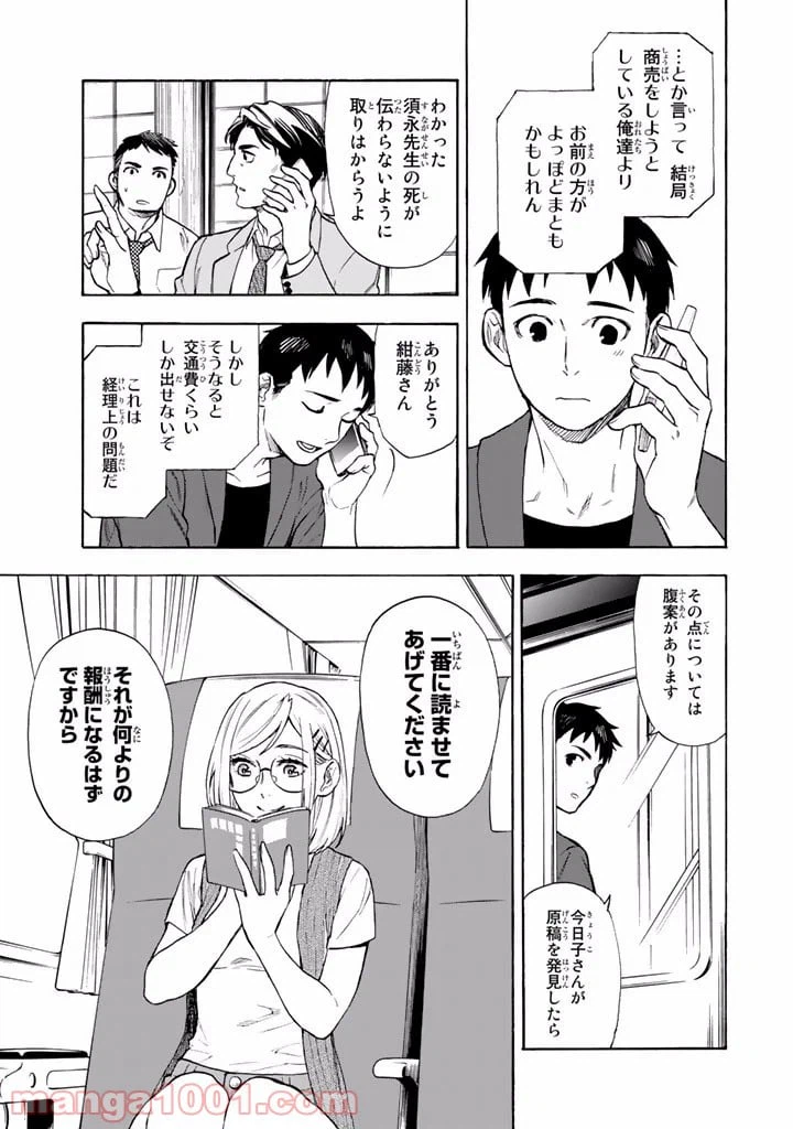 ページ 13 — 第3話