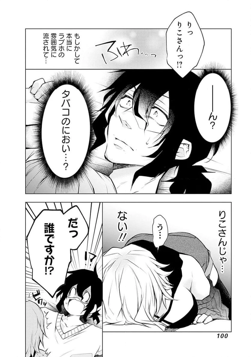 ページ 23 — 第10話