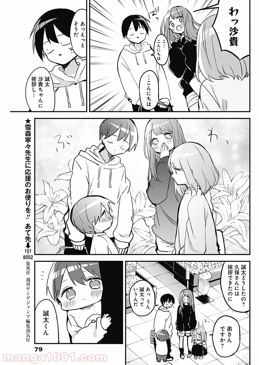 ページ 7 — 第40話