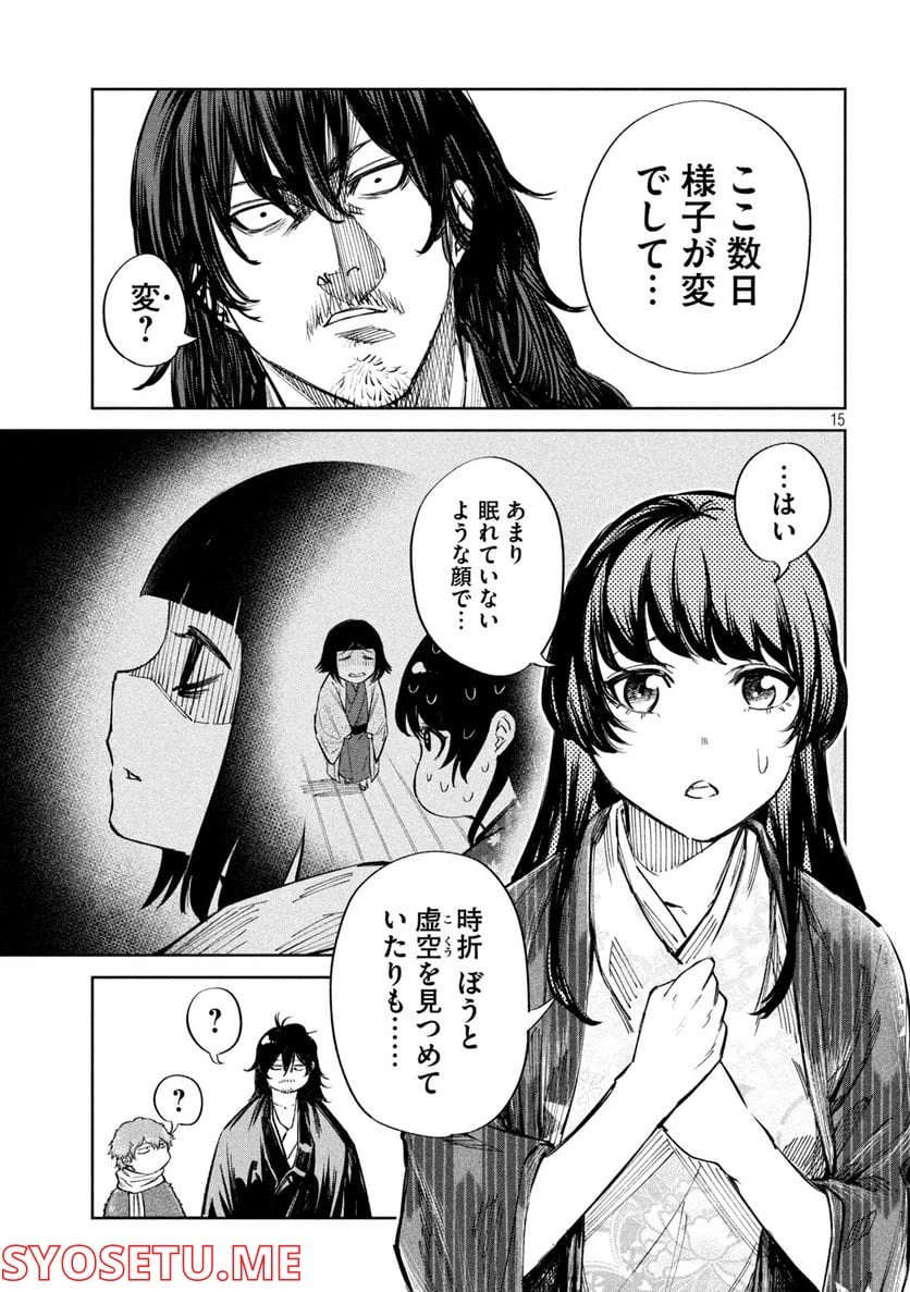 ページ 15 — 第67話
