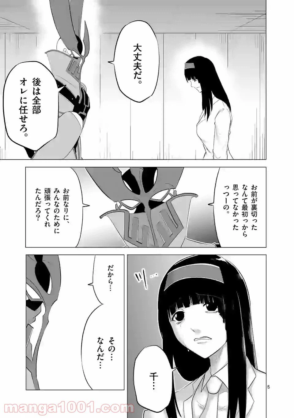 ページ 5 — 第119話