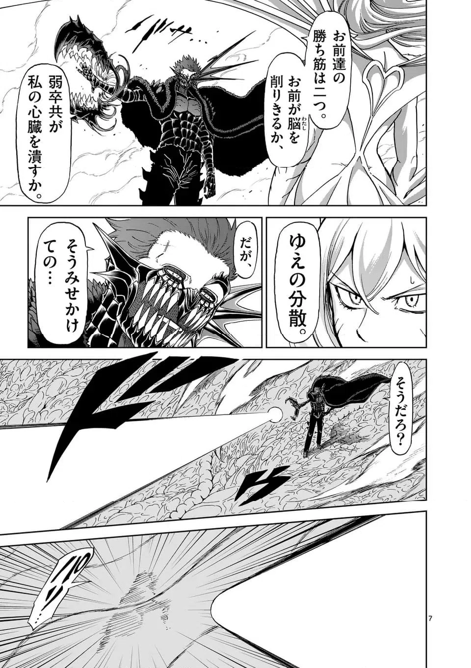 ページ 7 — 第206.1話
