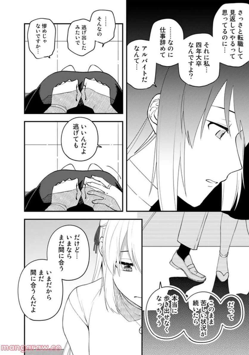 ページ 12 — 第7話
