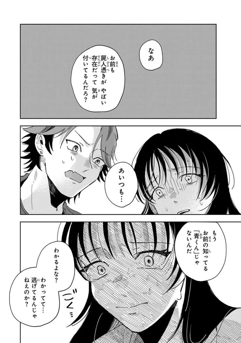 ページ 8 — 第16.1話
