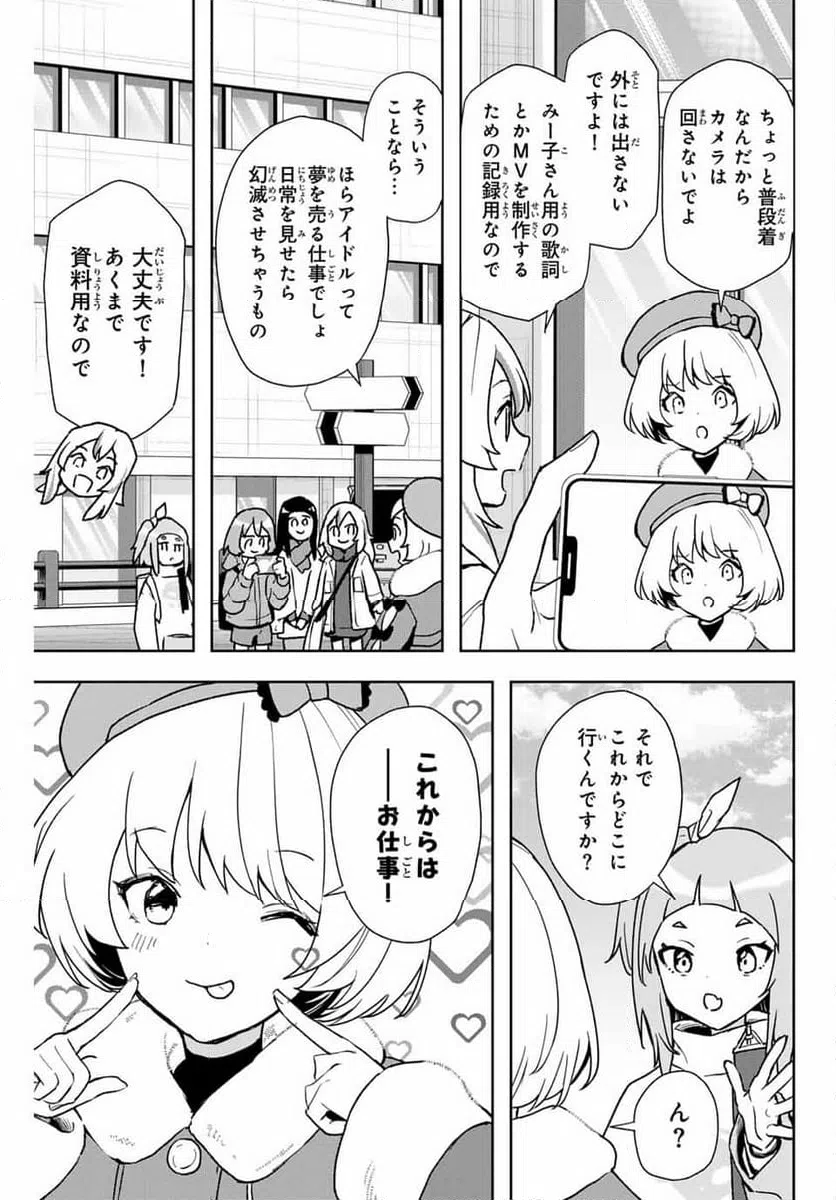 ページ 9 — 第11話