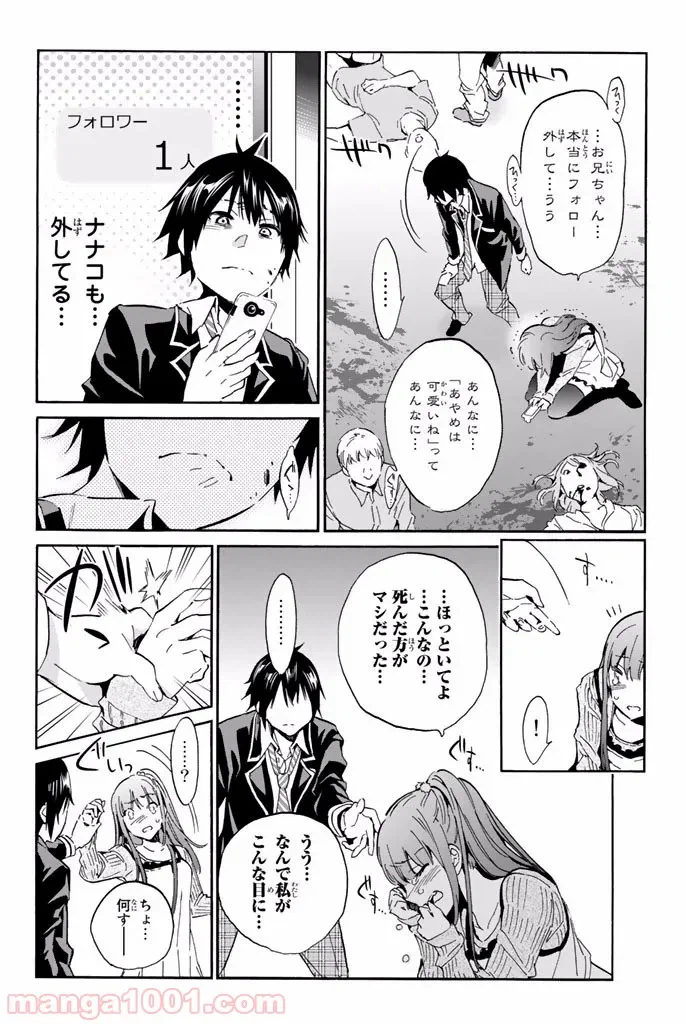 ページ 14 — 第0話