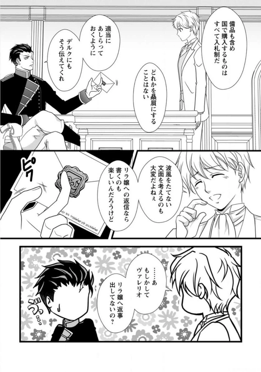 ページ 7 — 第8.2話
