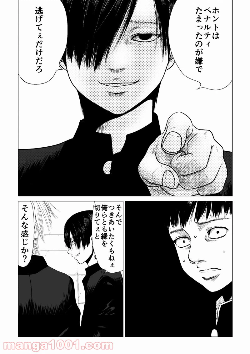 ページ 6 — 第13話