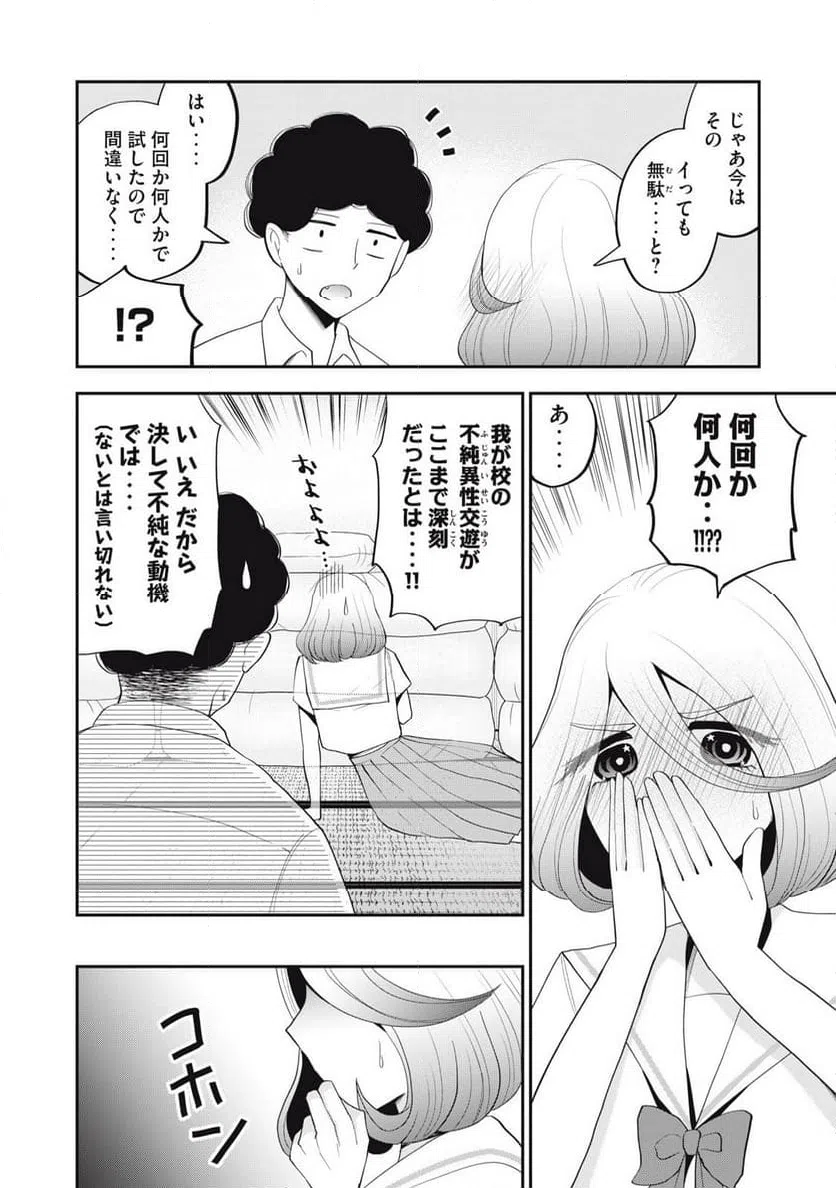 ページ 6 — 第30話