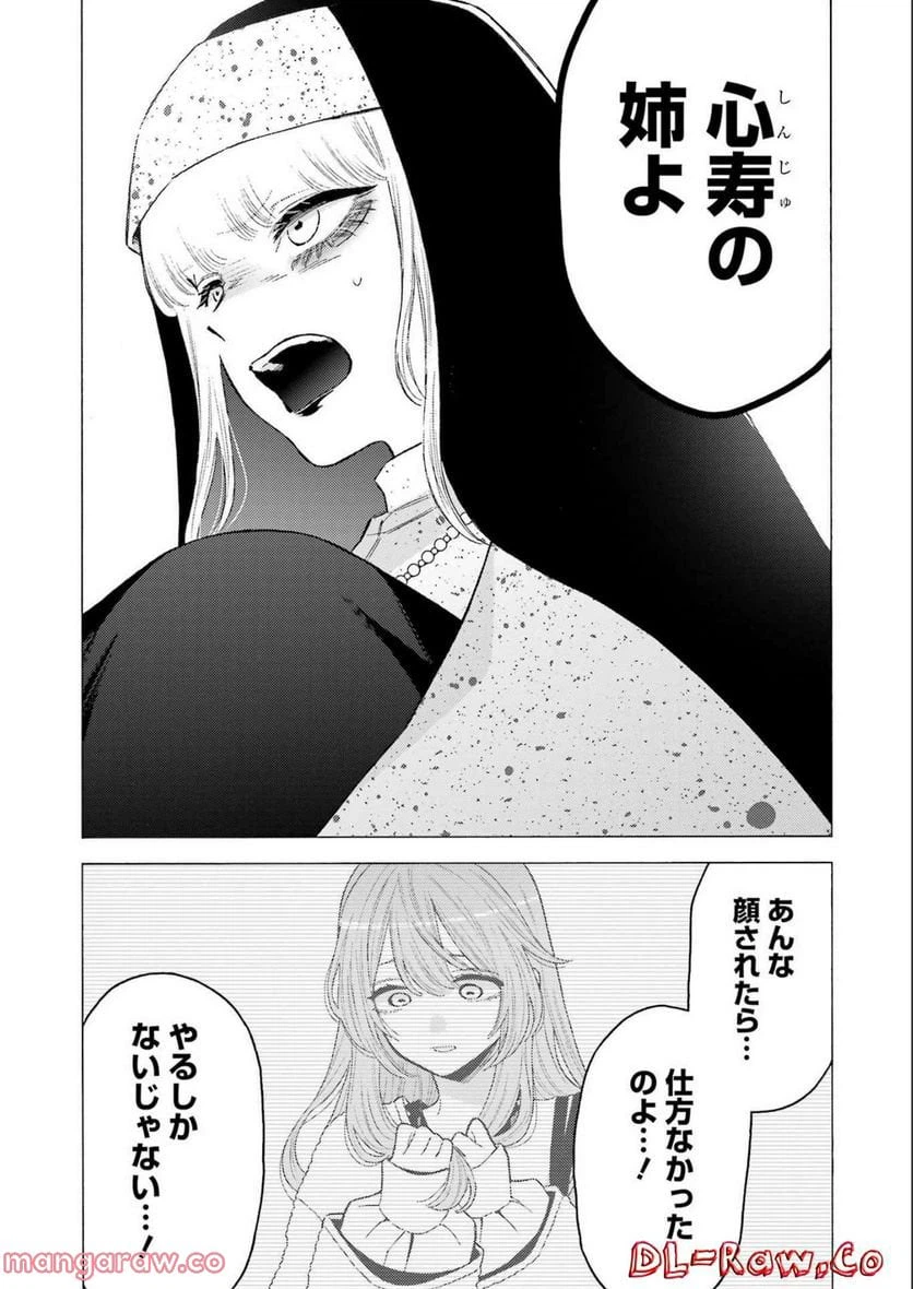 ページ 14 — 第84話