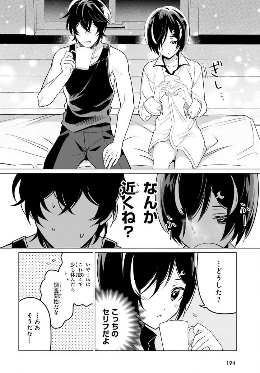 ページ 4 — 第7話