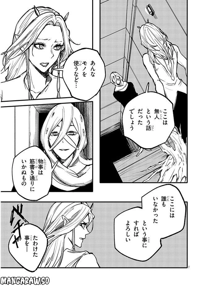 ページ 7 — 第7話