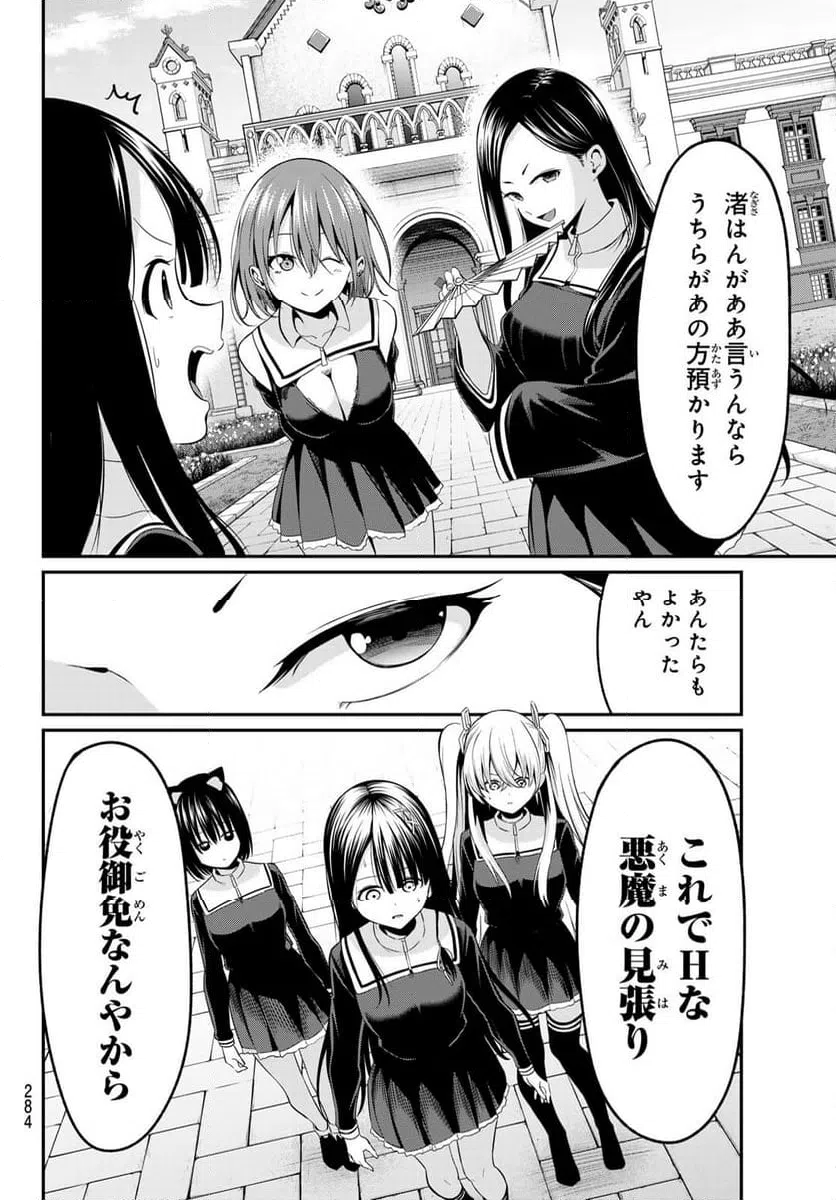 ページ 18 — 第13話