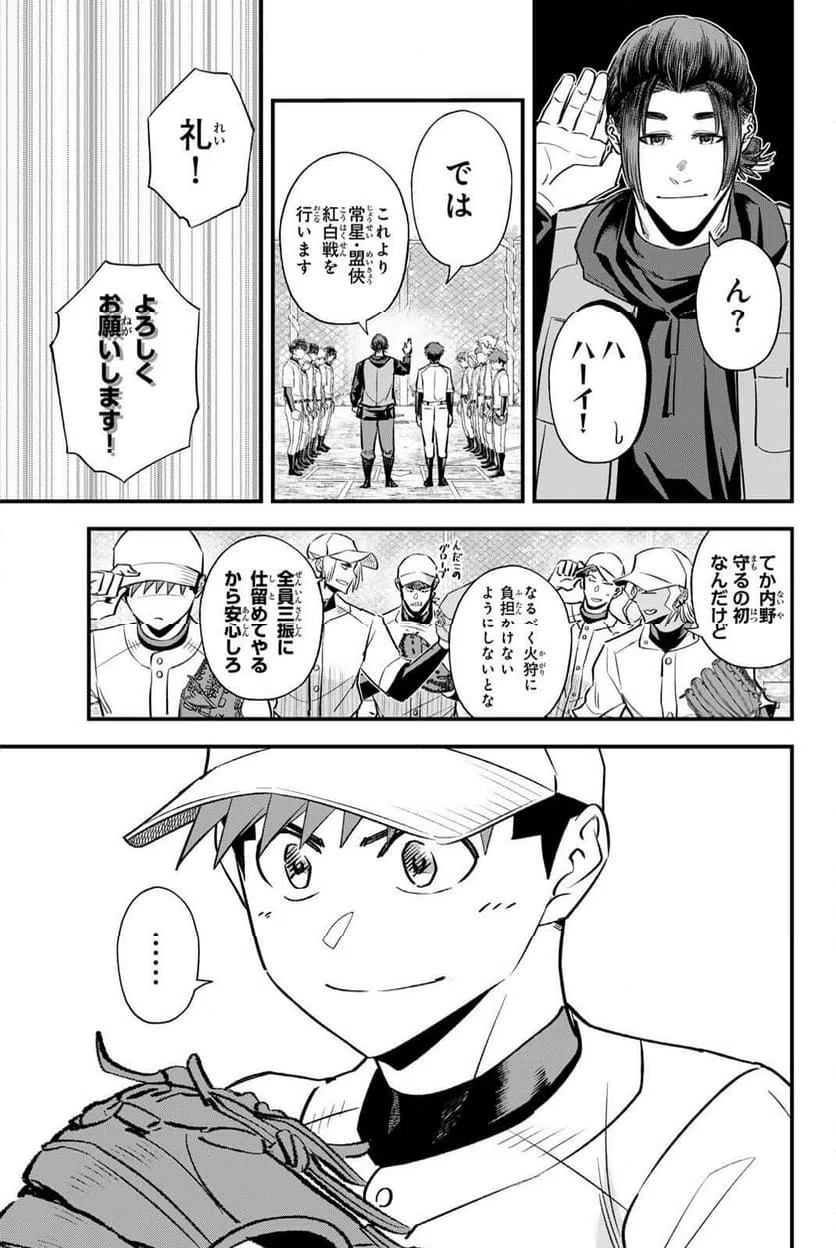 ページ 9 — 第198話