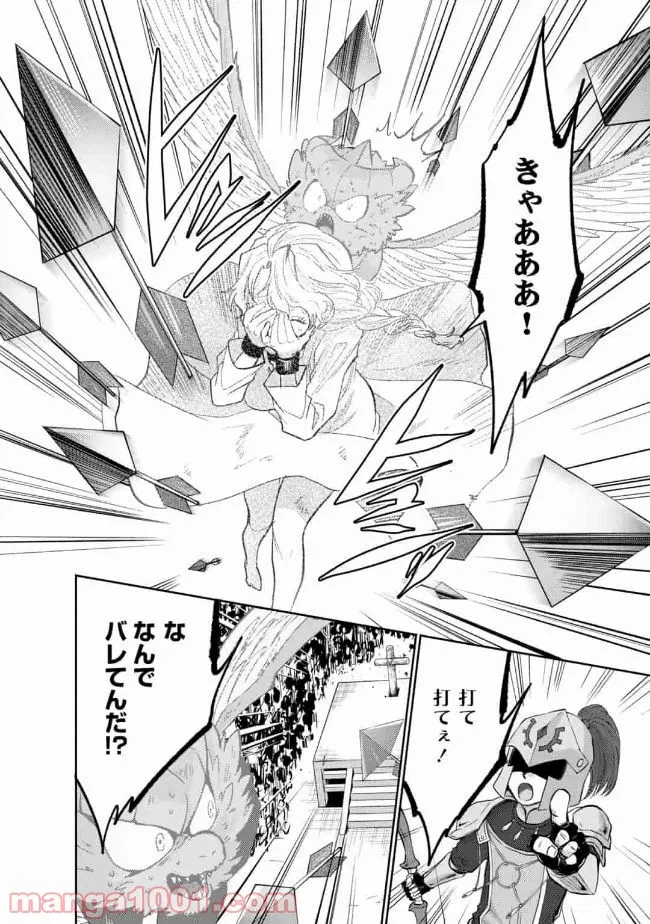 ページ 6 — 第10話