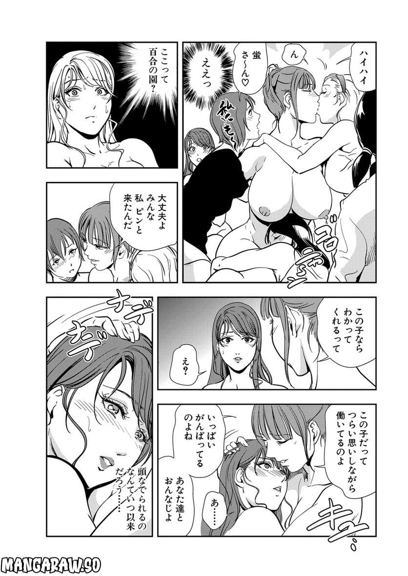ページ 21 — 第53話