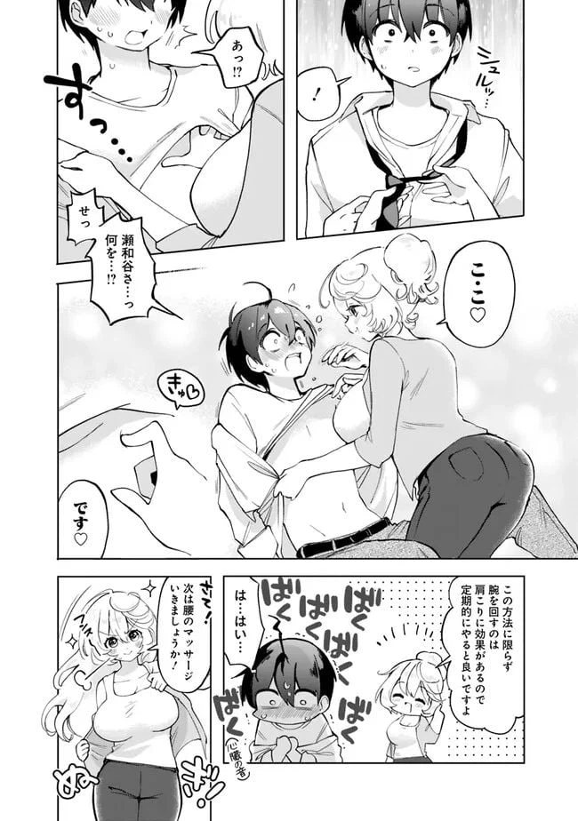 ページ 20 — 第2話