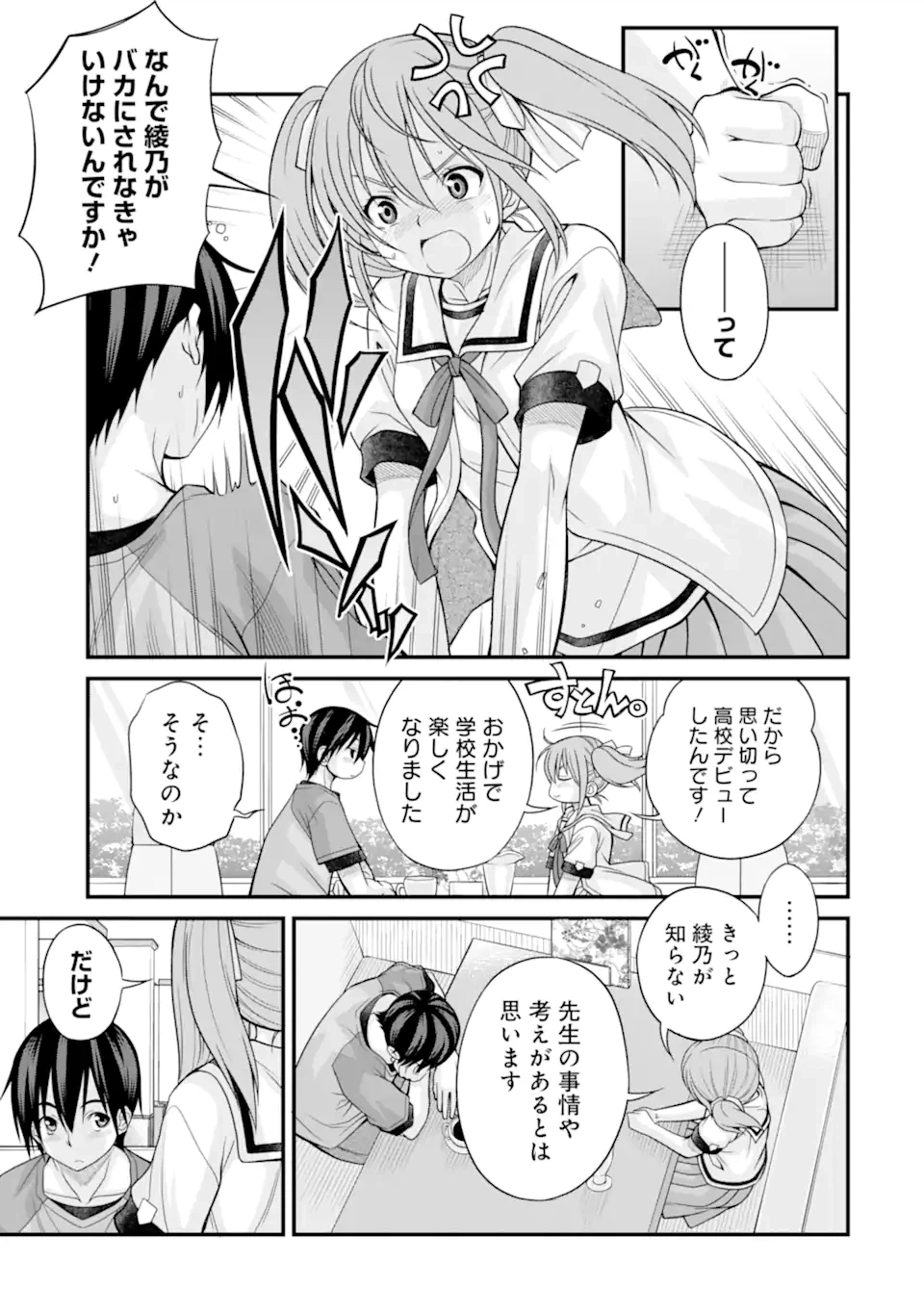 ページ 19 — 第17話