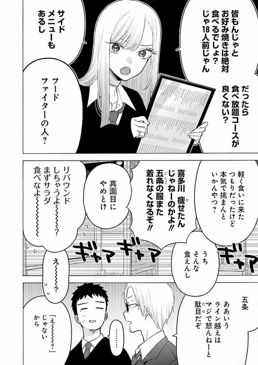 ページ 8 — 第111話