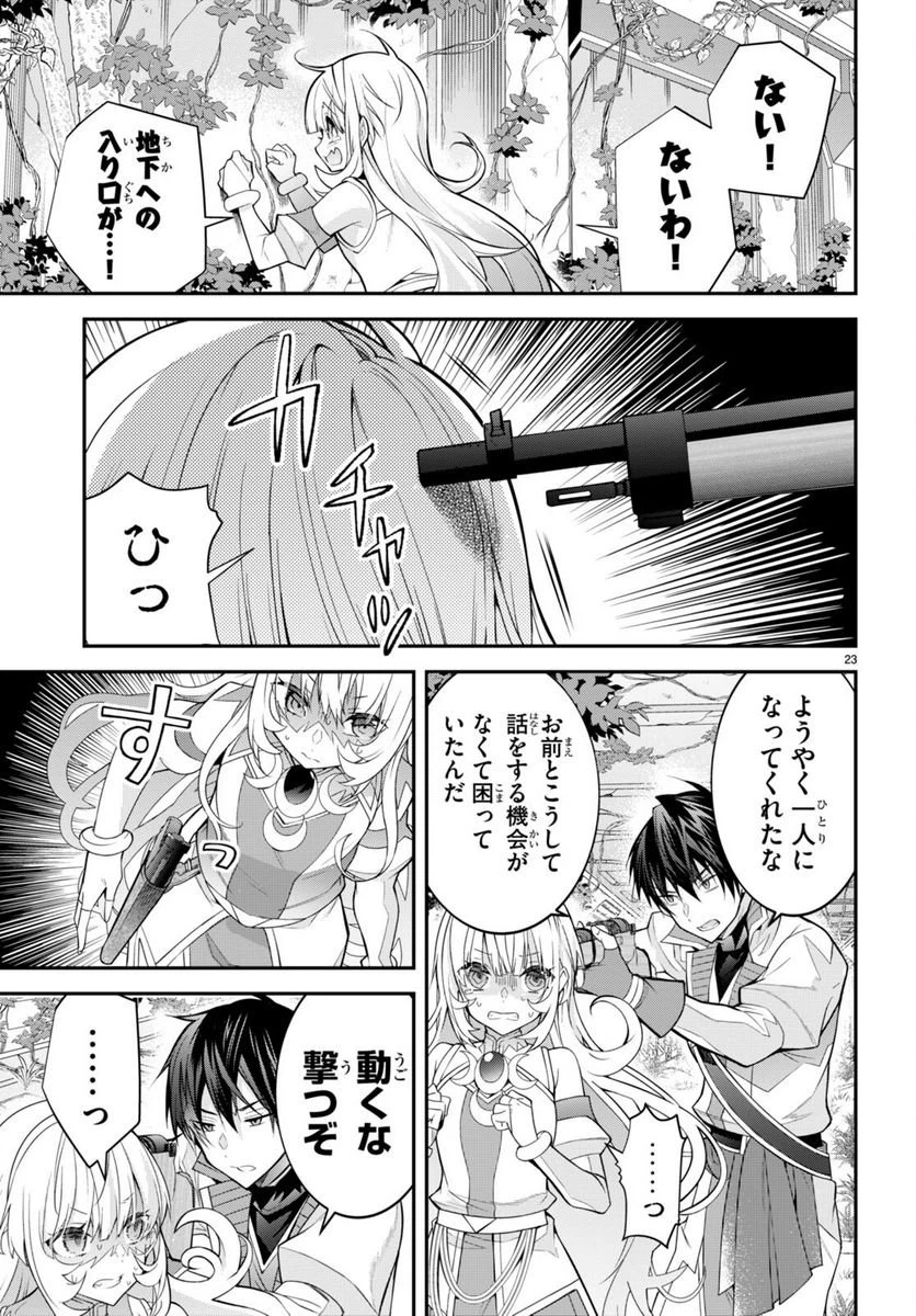 ページ 23 — 第41話