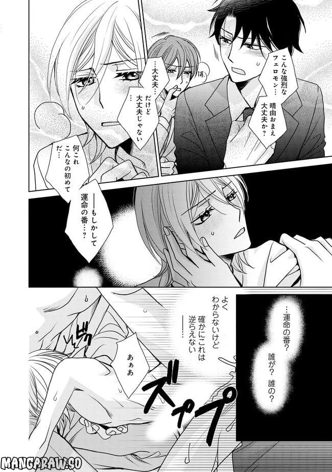 ページ 6 — 第1話