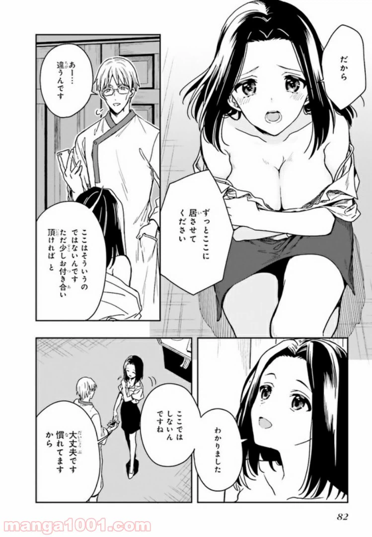 ページ 3 — 第1.5話
