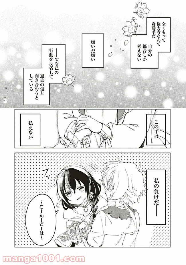 ページ 11 — 第3.3話