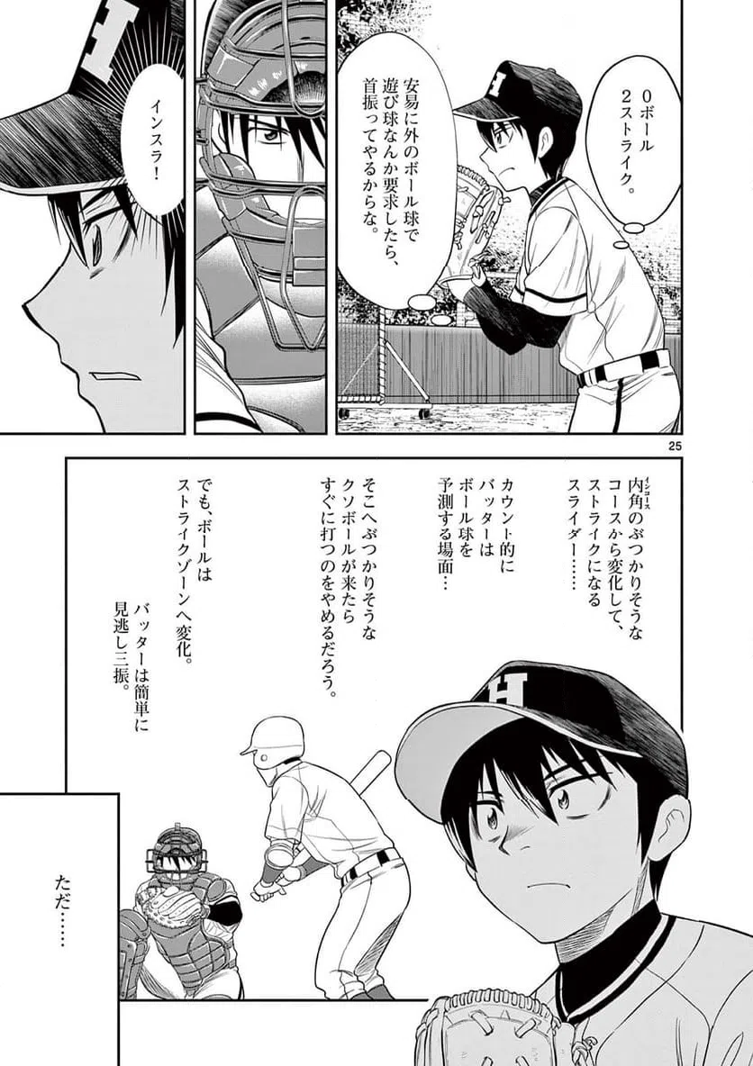 ページ 25 — 第17話