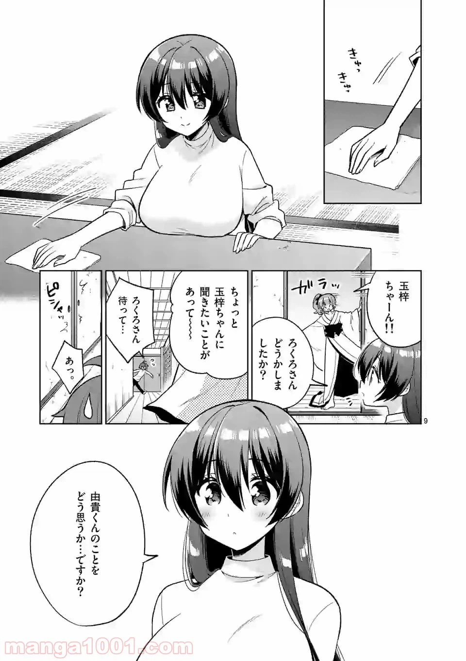 ページ 9 — 第98話