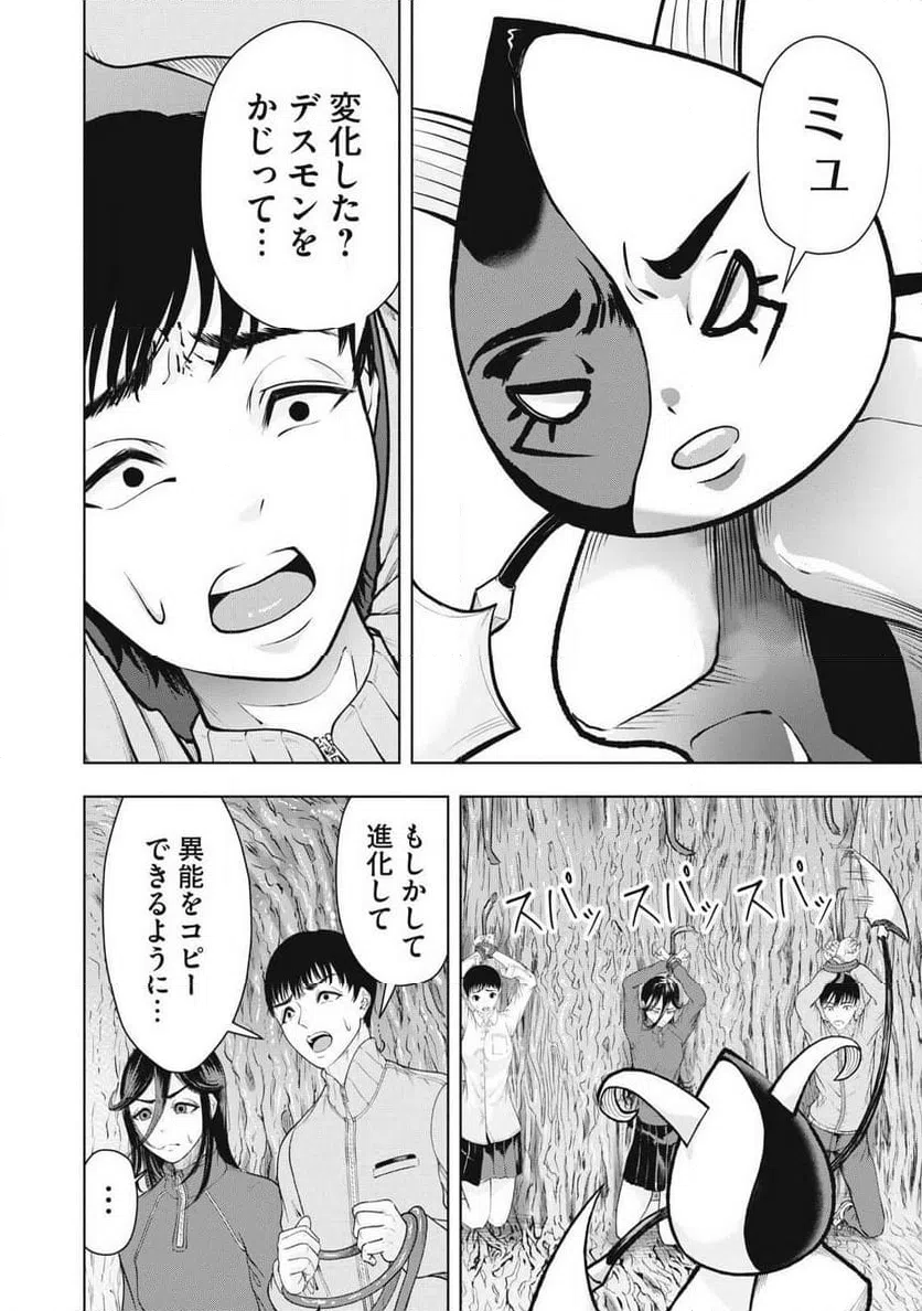 ページ 14 — 第25話