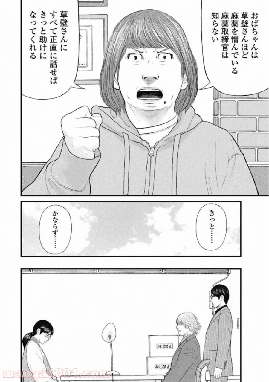 ページ 6 — 第62話