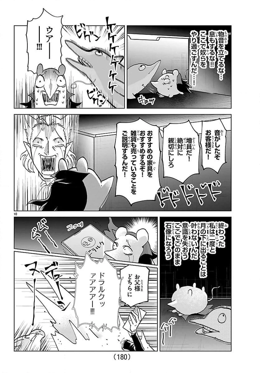 ページ 10 — 第327話