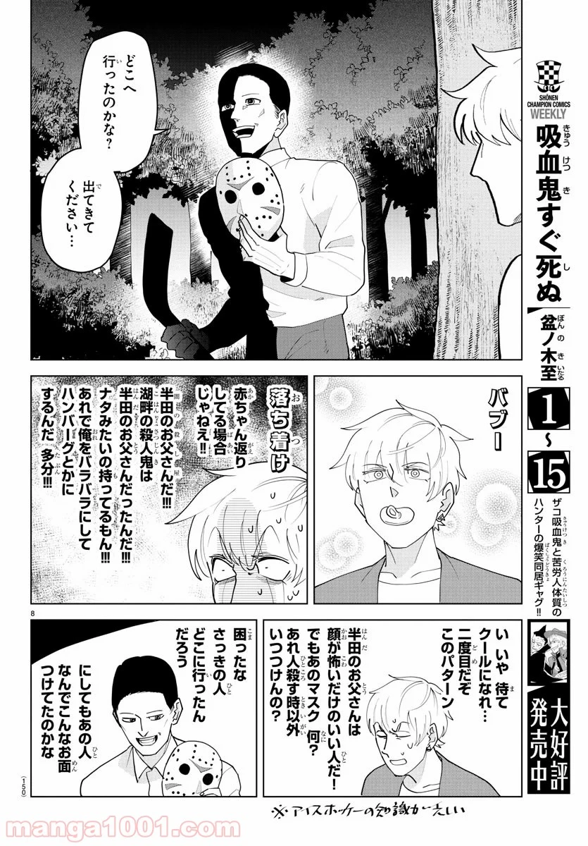 ページ 9 — 第222話