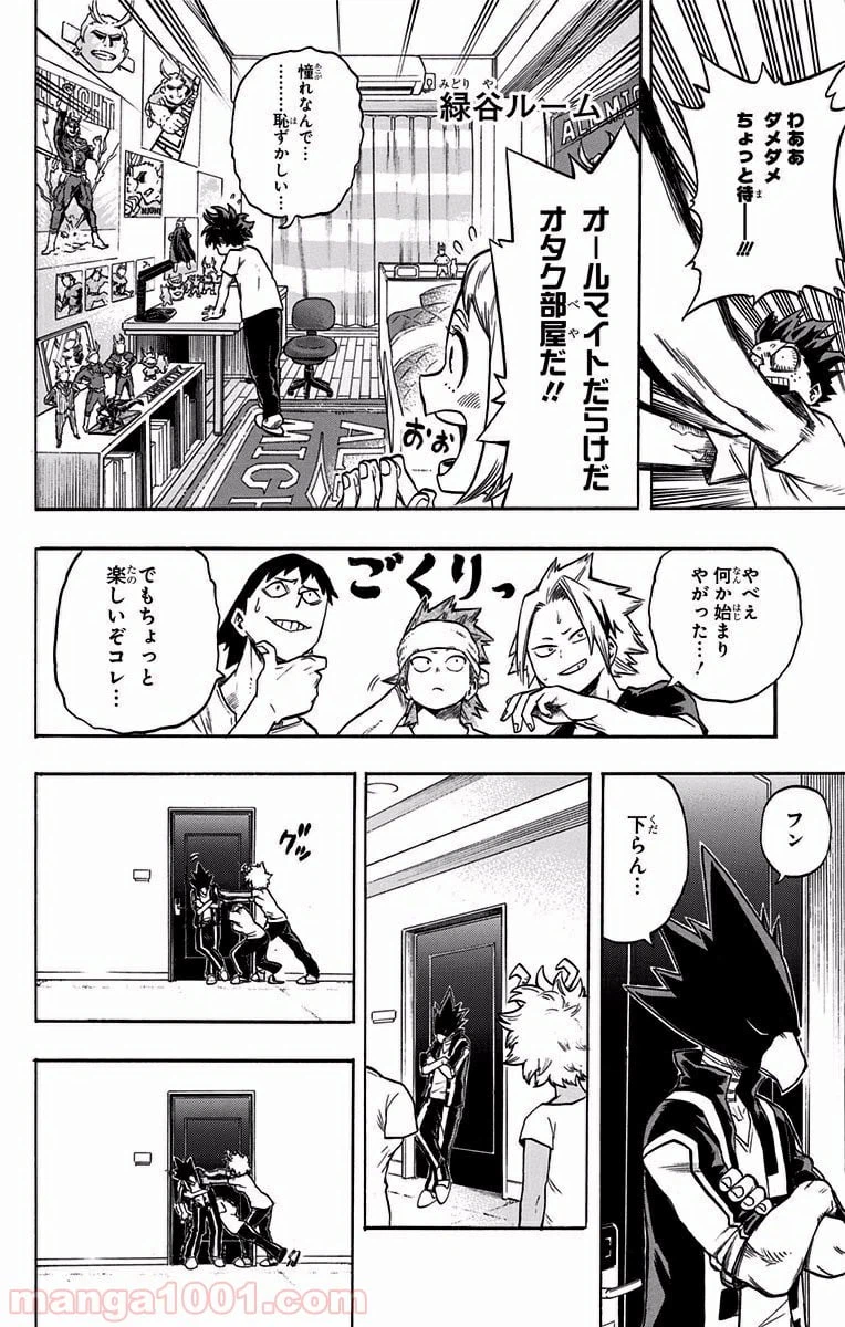 ページ 14 — 第98話