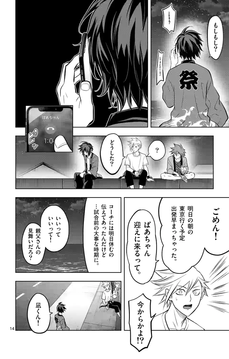 ページ 14 — 第244話