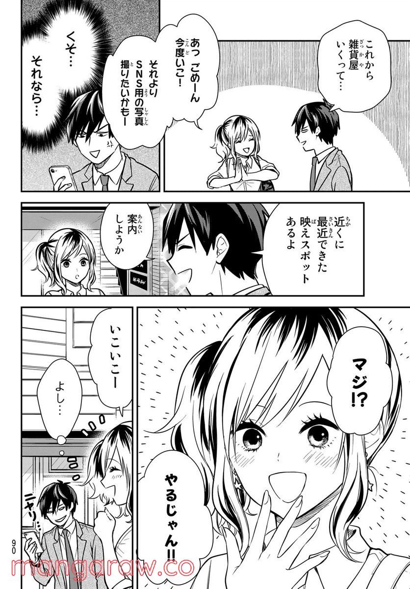 ページ 6 — 第7話