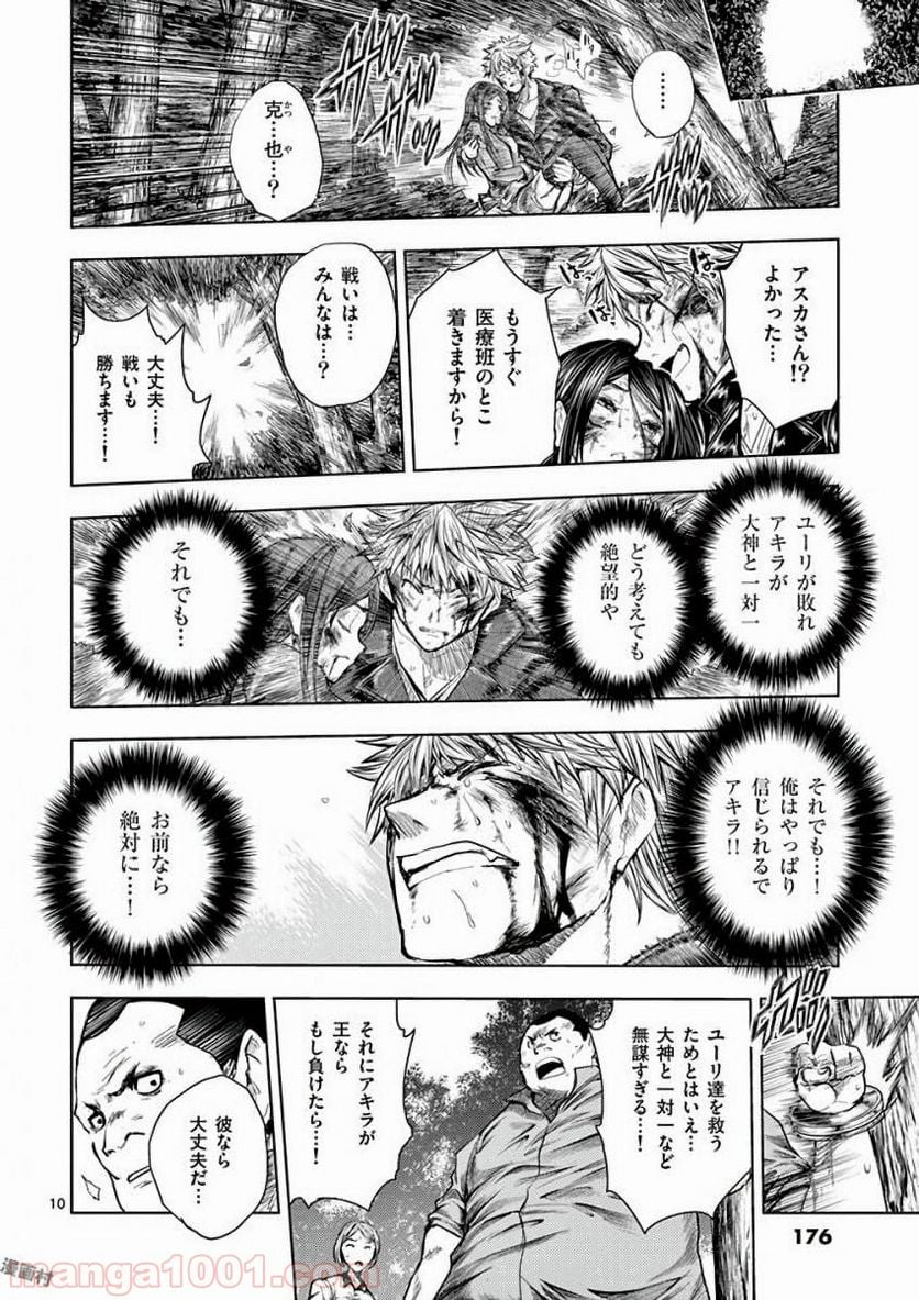 ページ 10 — 第62話