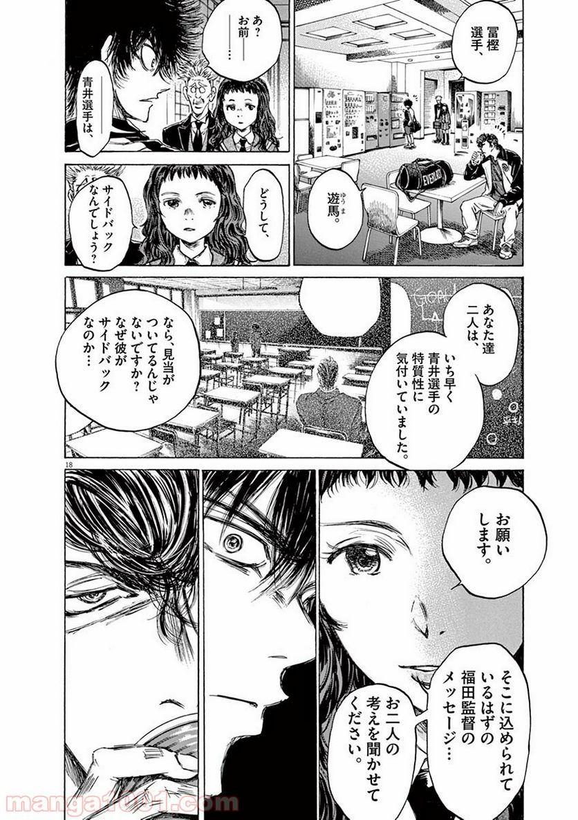 ページ 18 — 第69話