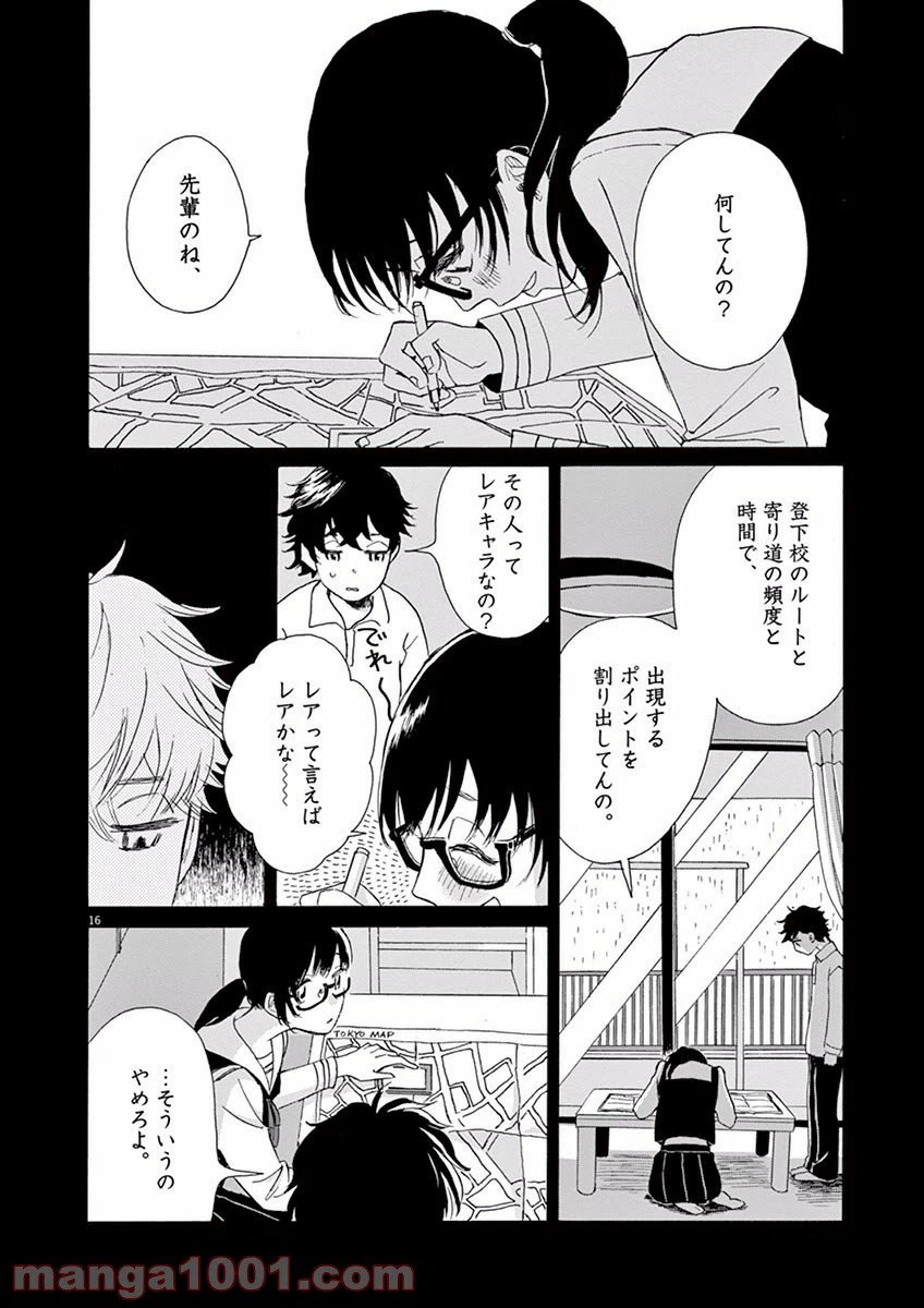 ページ 16 — 第8話
