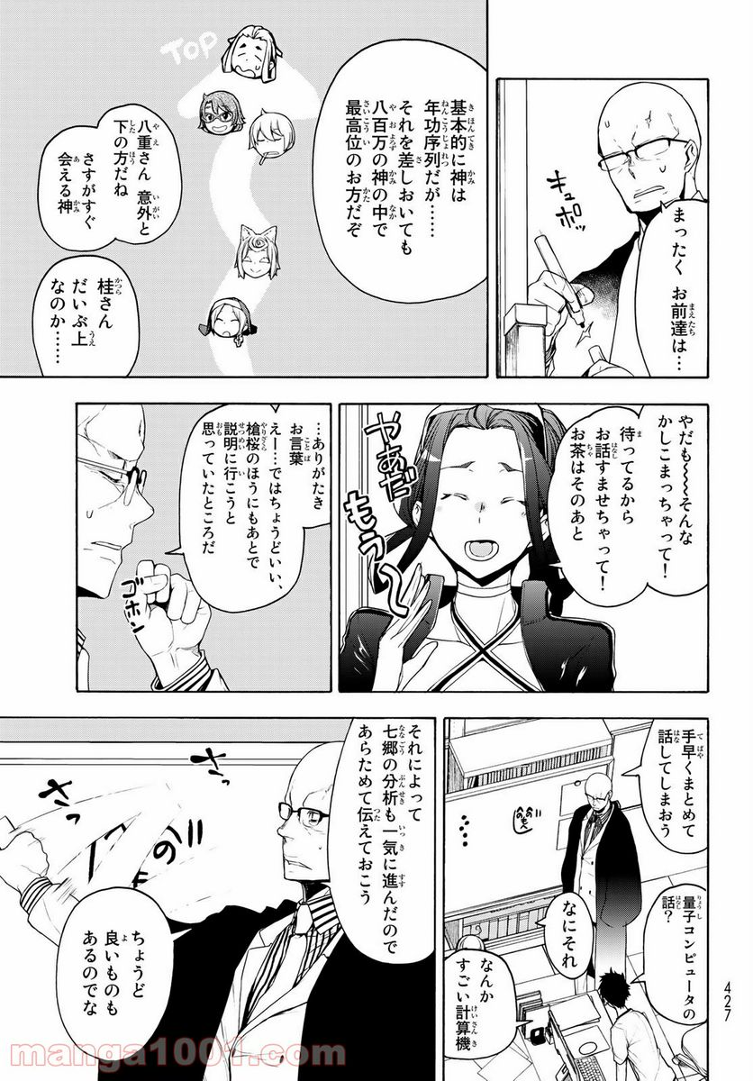 ページ 13 — 第159話